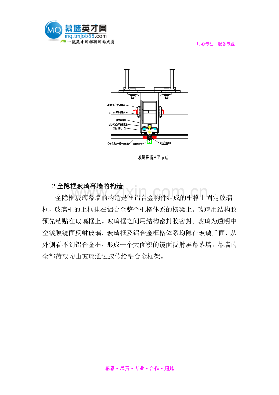 半隐框及全隐框玻璃幕墙的构造与安装.doc_第2页