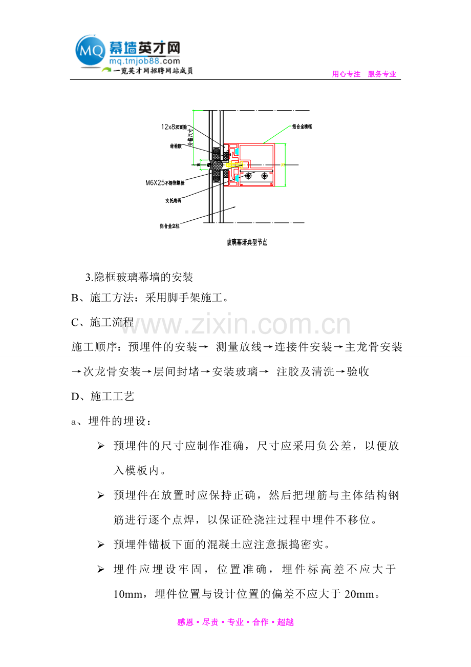 半隐框及全隐框玻璃幕墙的构造与安装.doc_第3页