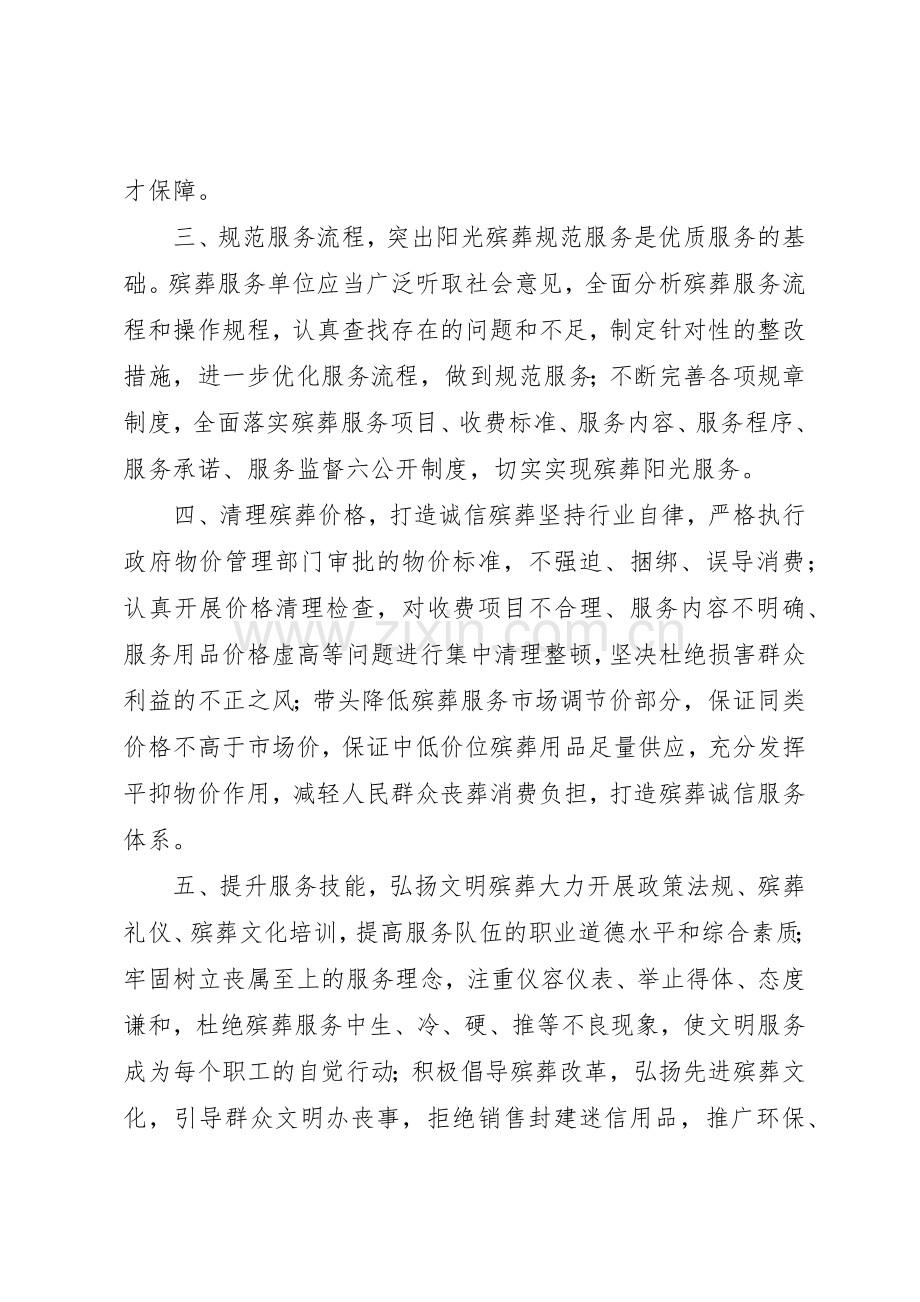 优质服务月倡议书范文.docx_第2页