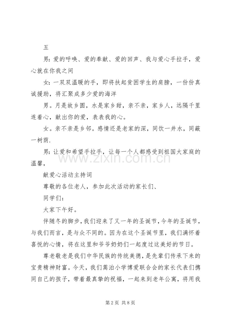 献爱心主持稿3篇.docx_第2页