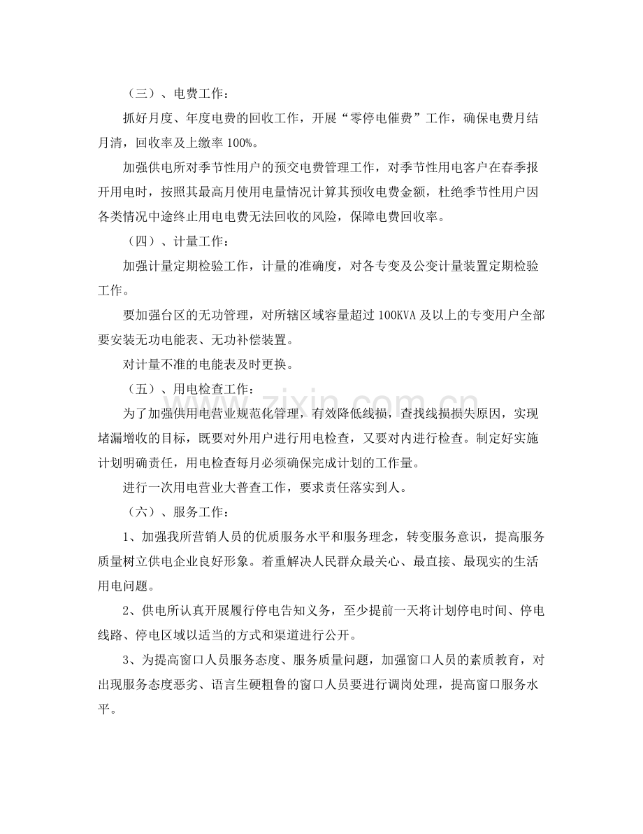 电力公司营销的工作计划范文 .docx_第2页