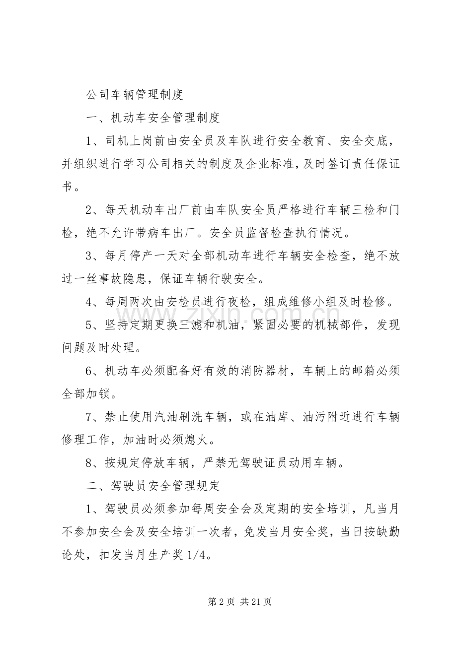 公司车辆管理规章制度 (20).docx_第2页