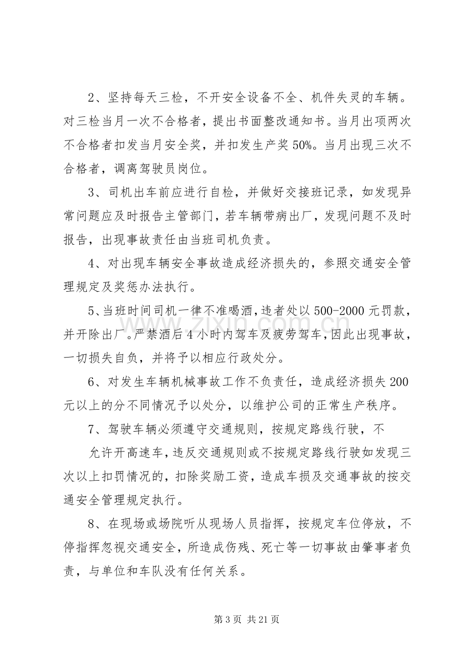 公司车辆管理规章制度 (20).docx_第3页