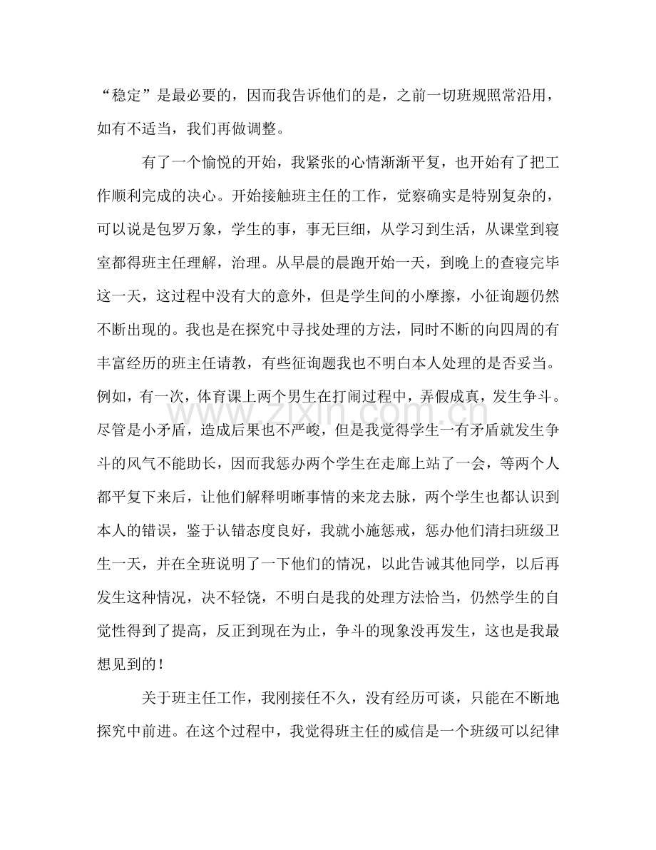 初中一年级班主任工作参考总结（通用）.doc_第2页