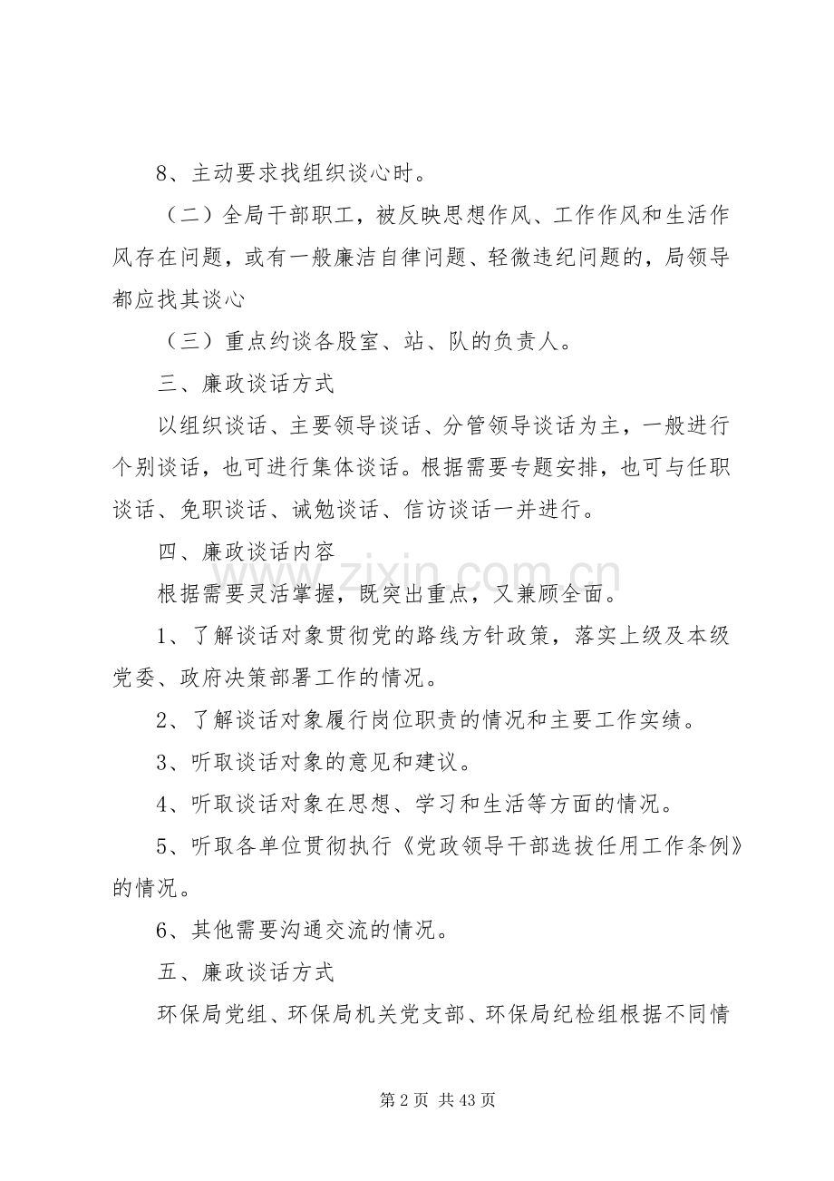 县区环境保护局领导干部廉政谈话规章制度.docx_第2页