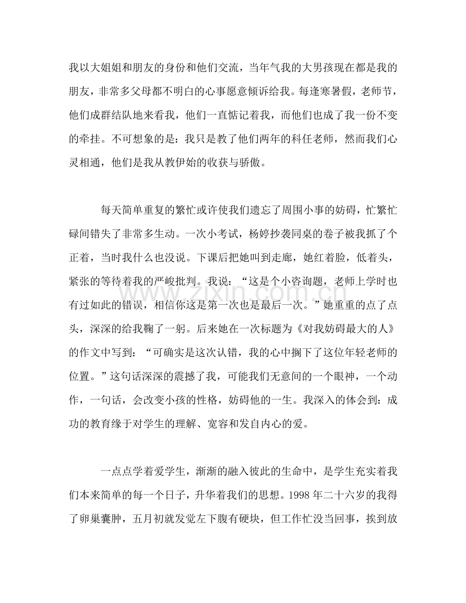 国旗下的讲话400：老师-您辛苦了参考讲话.doc_第2页