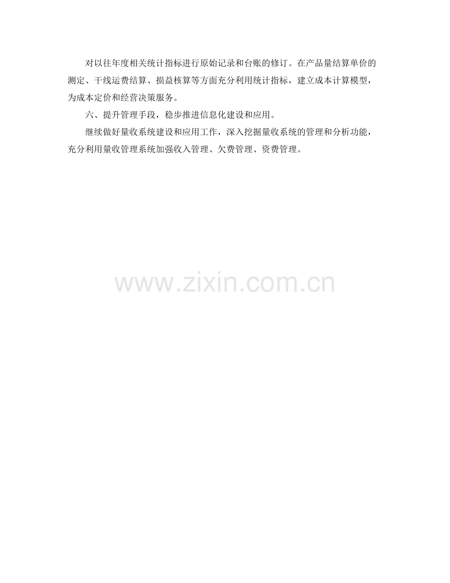 邮政系统财务科工作计划 .docx_第2页