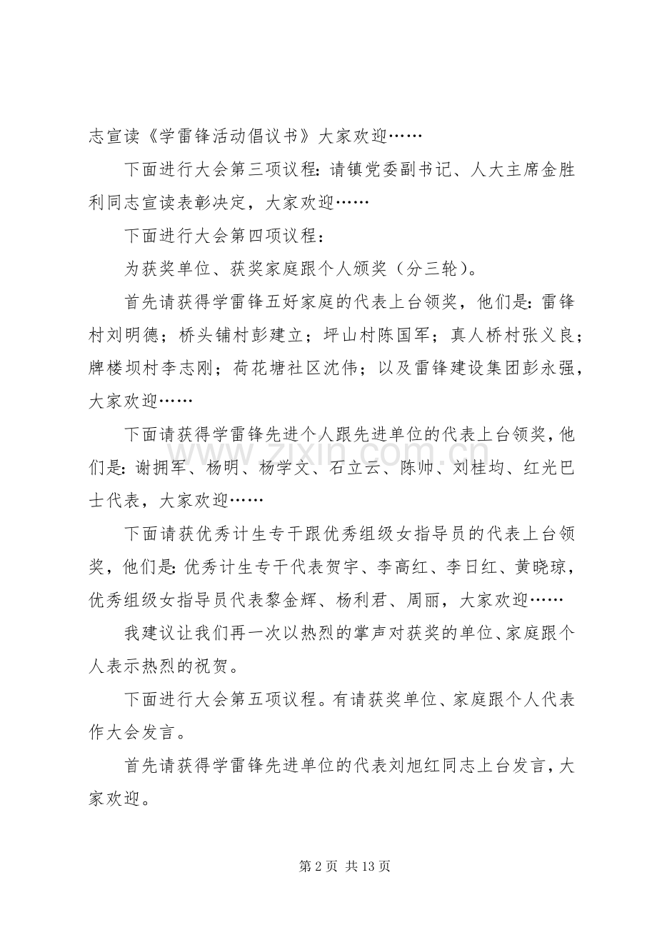 学雷锋座谈会主持稿.docx_第2页