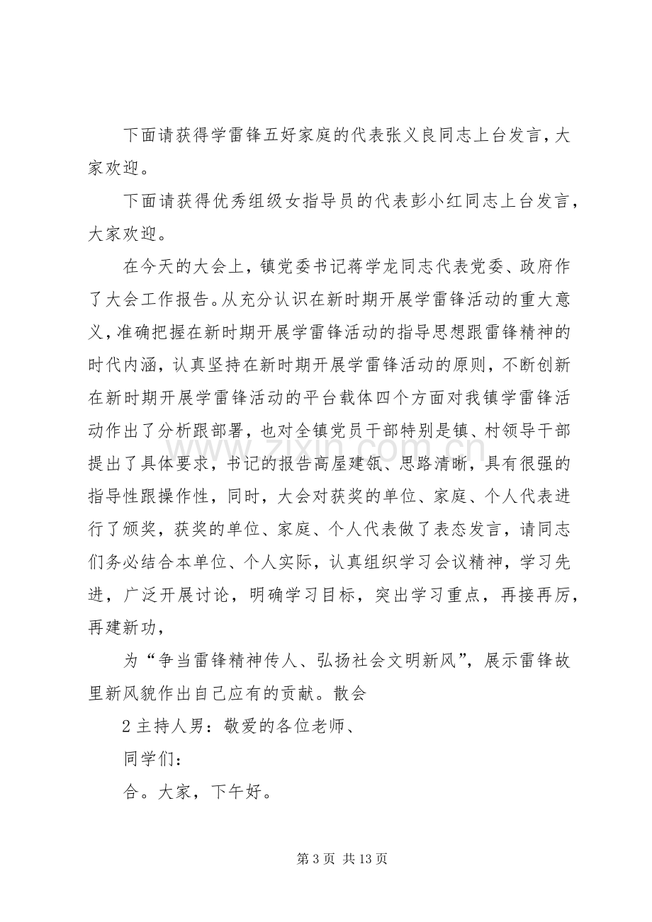 学雷锋座谈会主持稿.docx_第3页