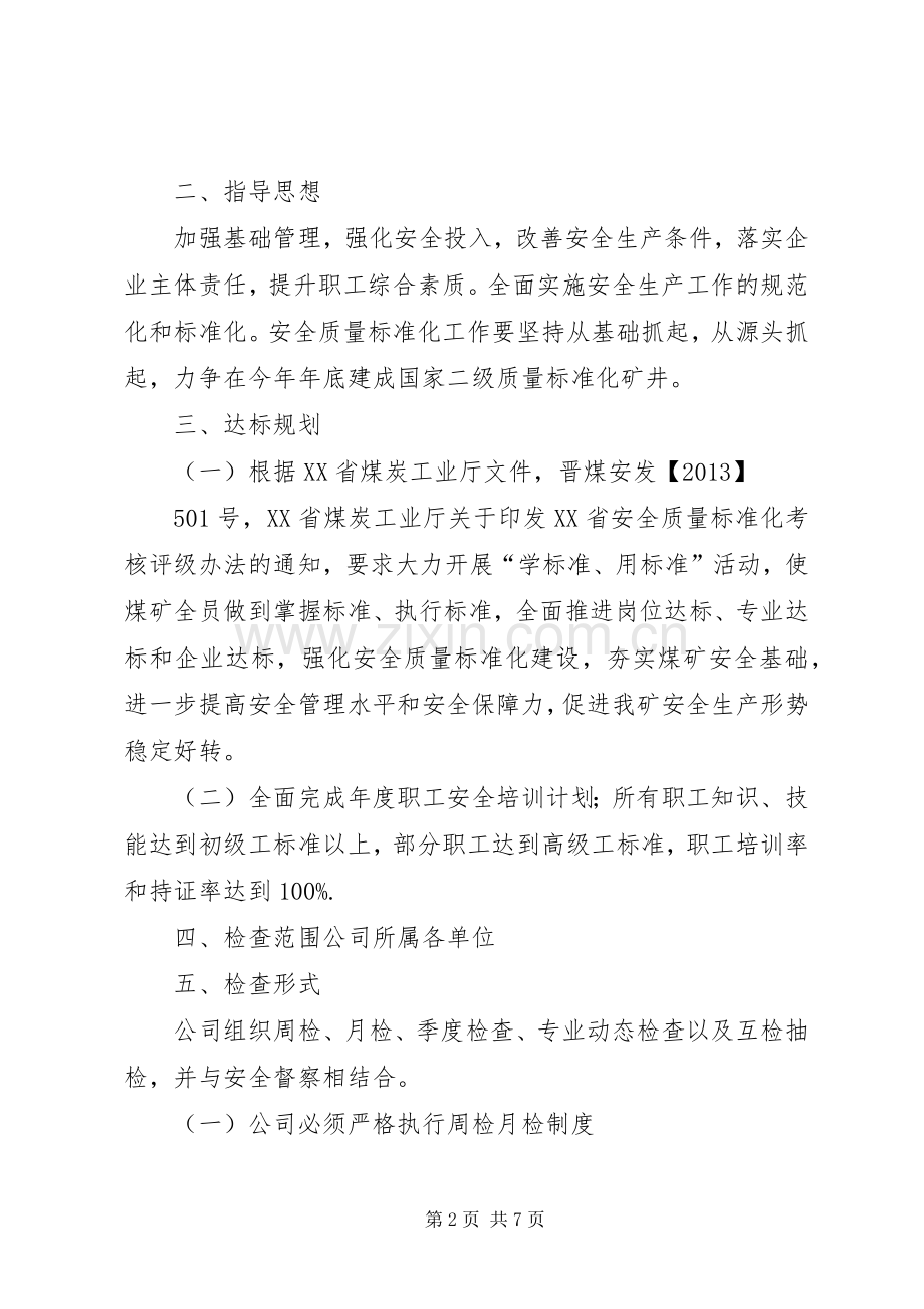 质量标准化管理规章制度.docx_第2页