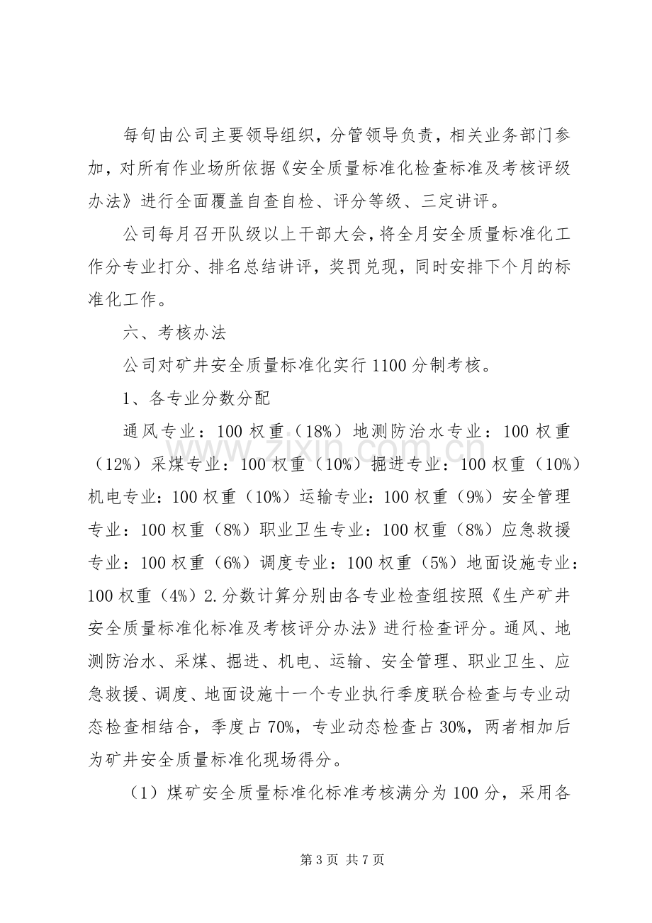 质量标准化管理规章制度.docx_第3页