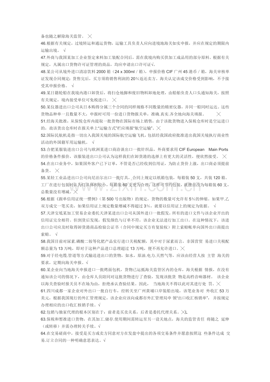 报关员改错试题.doc_第3页