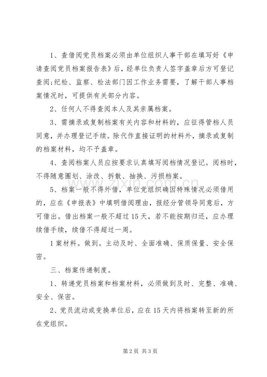 档案管理人员的职责要求.docx_第2页