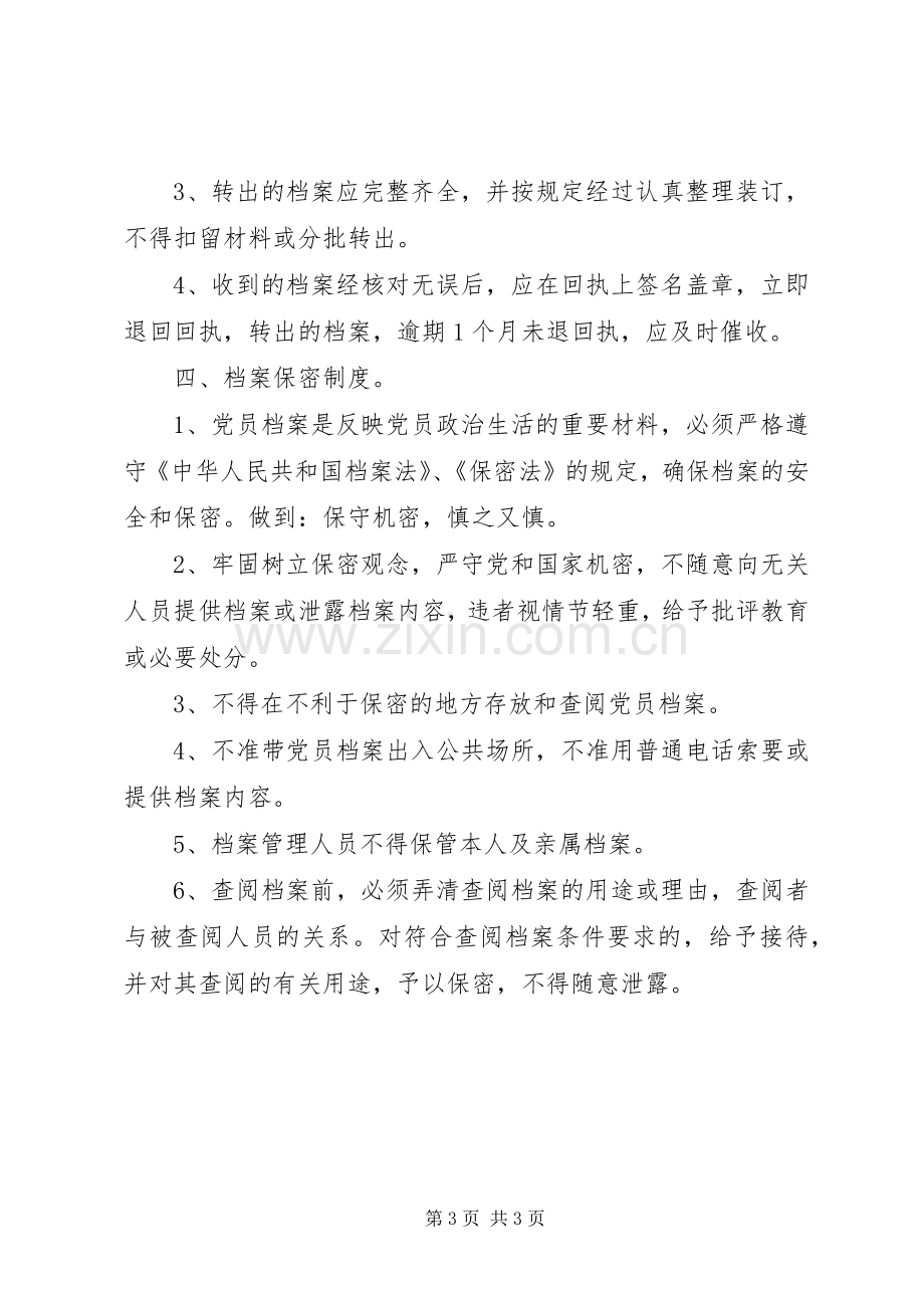 档案管理人员的职责要求.docx_第3页