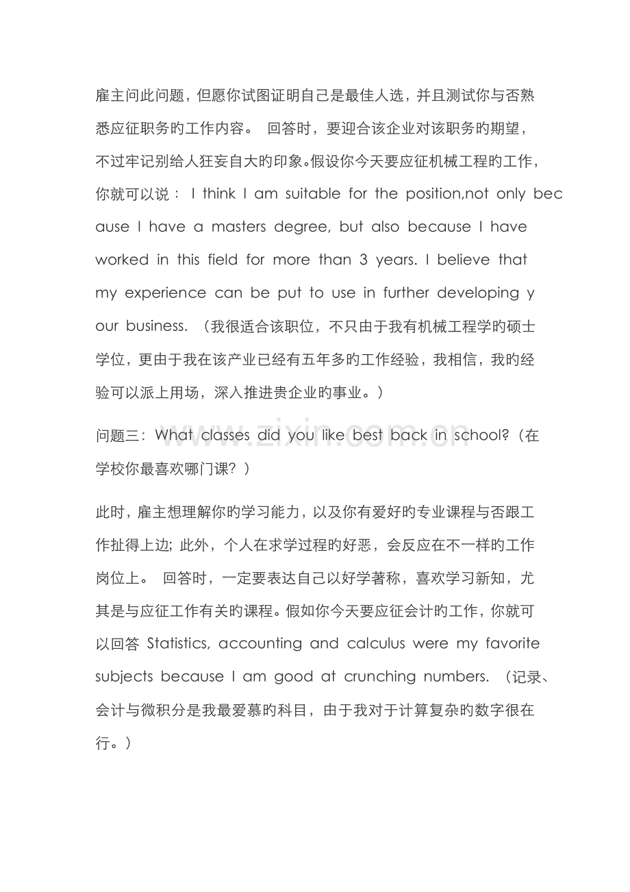 2022年华为英语口语面试题.doc_第2页