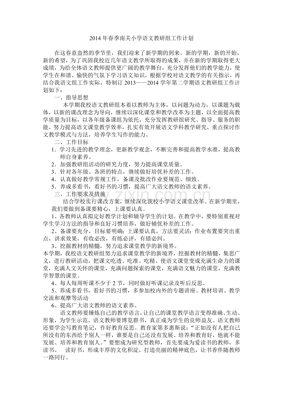 第二学期教研组计划.doc_第1页