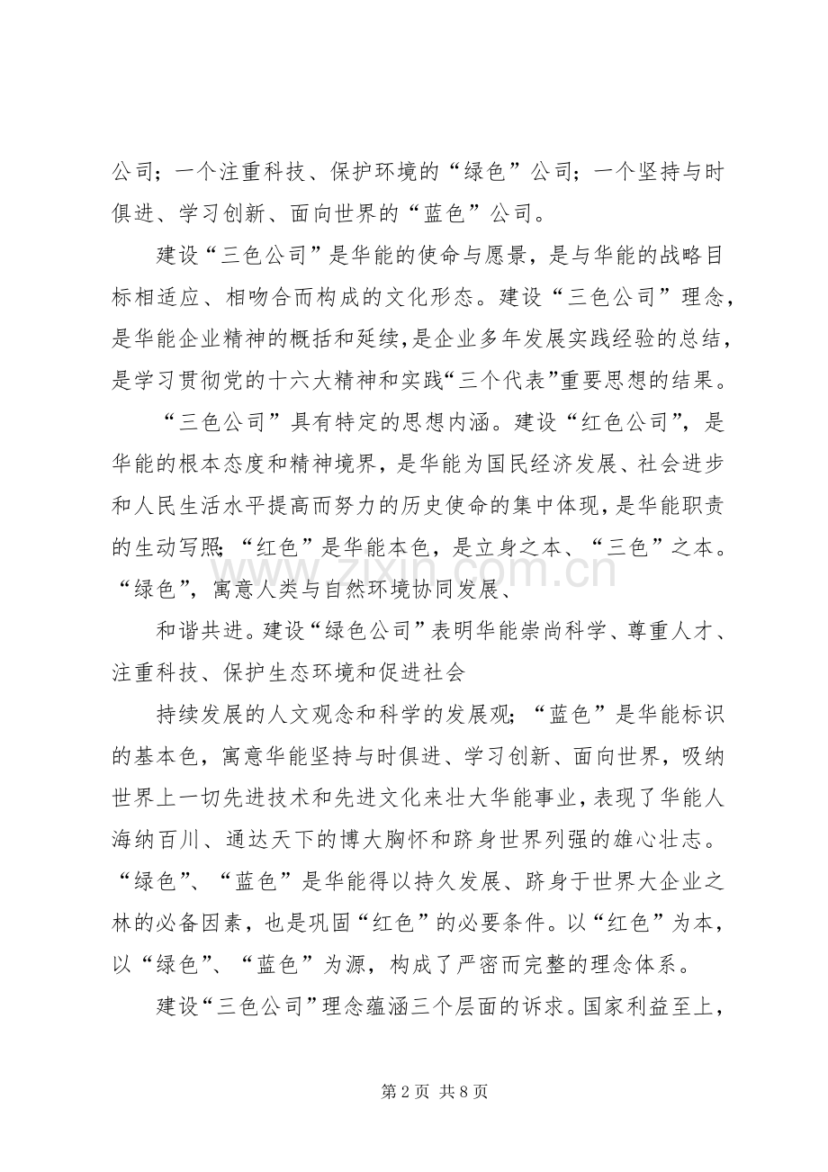 华能集团安全管理规章制度.docx_第2页