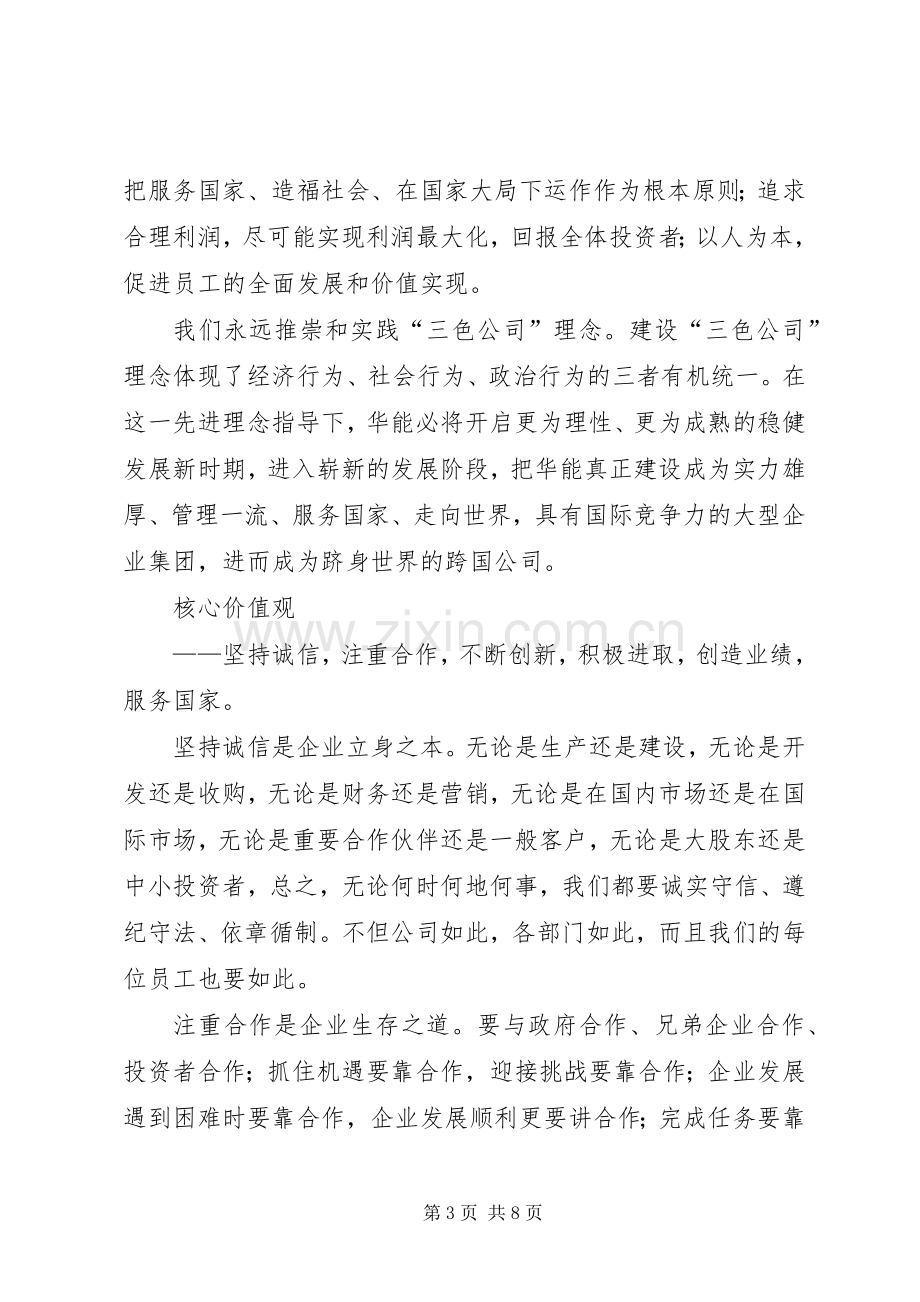 华能集团安全管理规章制度.docx_第3页