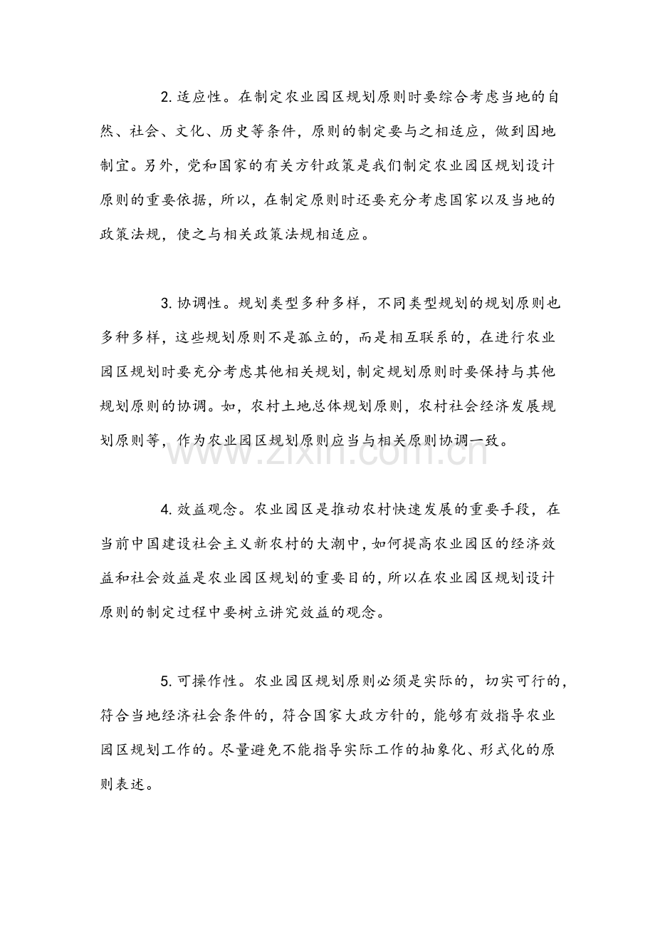 鄂尔多斯万豪农业园.doc_第3页