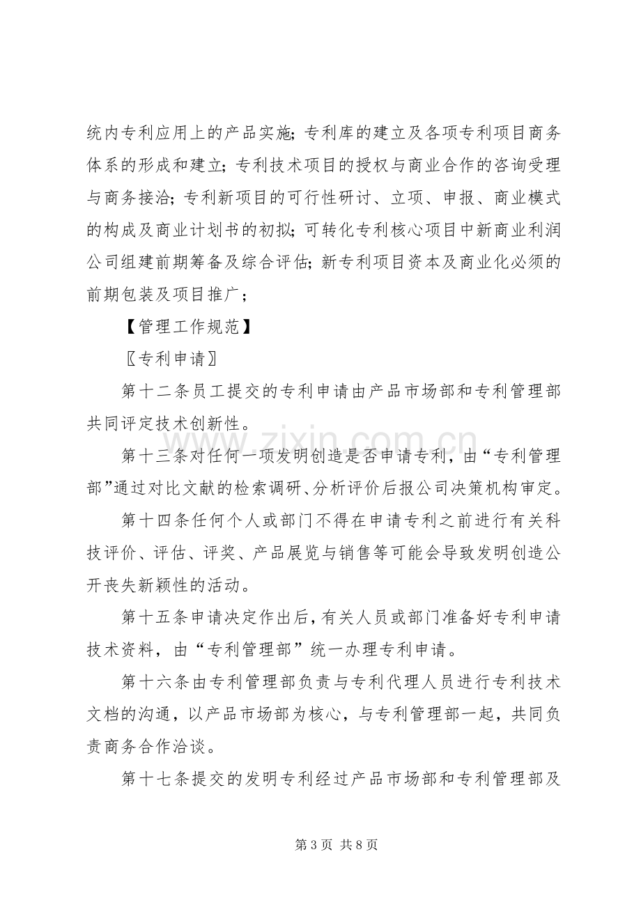 公司规章制度管理规章制度规章制度.docx_第3页