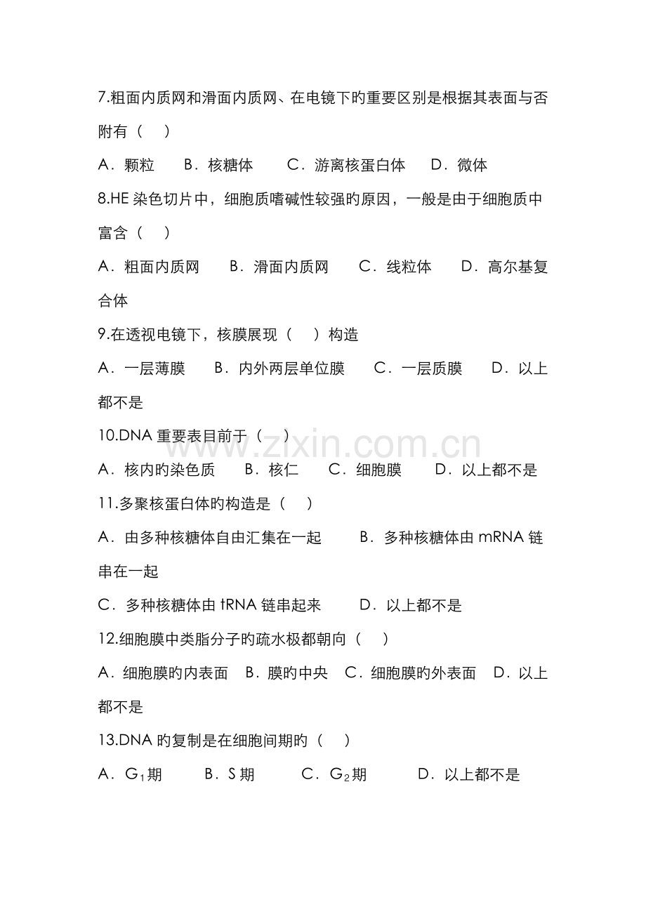 2022年组织胚胎学习题库.doc_第2页