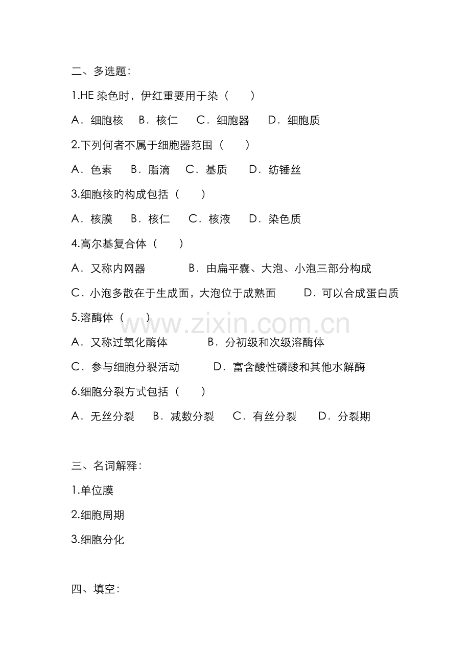 2022年组织胚胎学习题库.doc_第3页