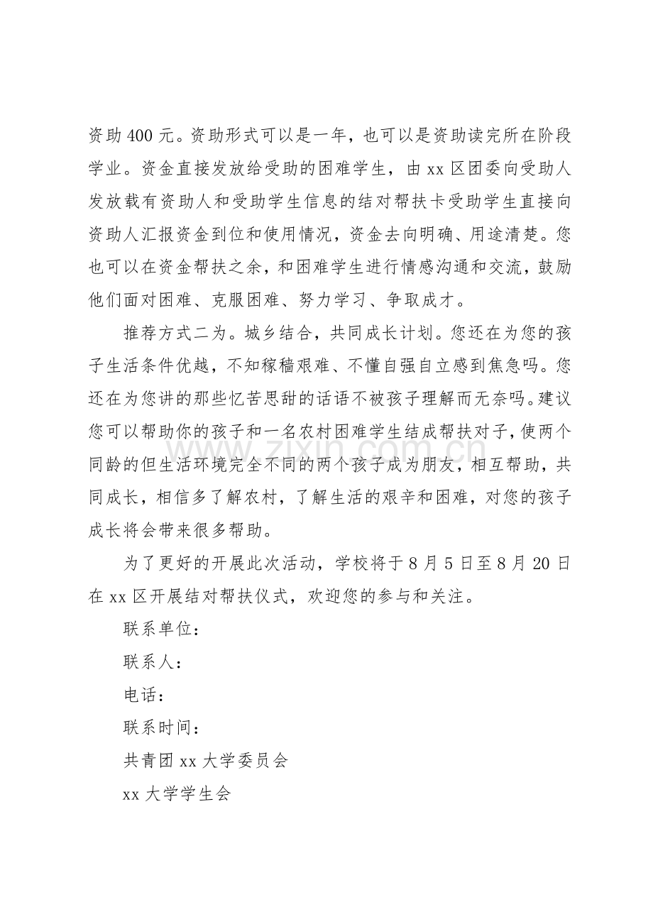 20XX年爱心结对帮扶倡议书范文大全(2).docx_第2页