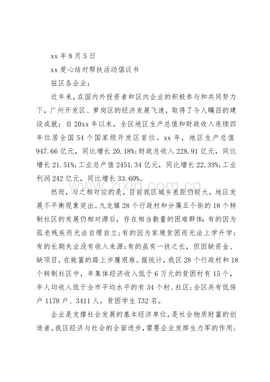 20XX年爱心结对帮扶倡议书范文大全(2).docx_第3页