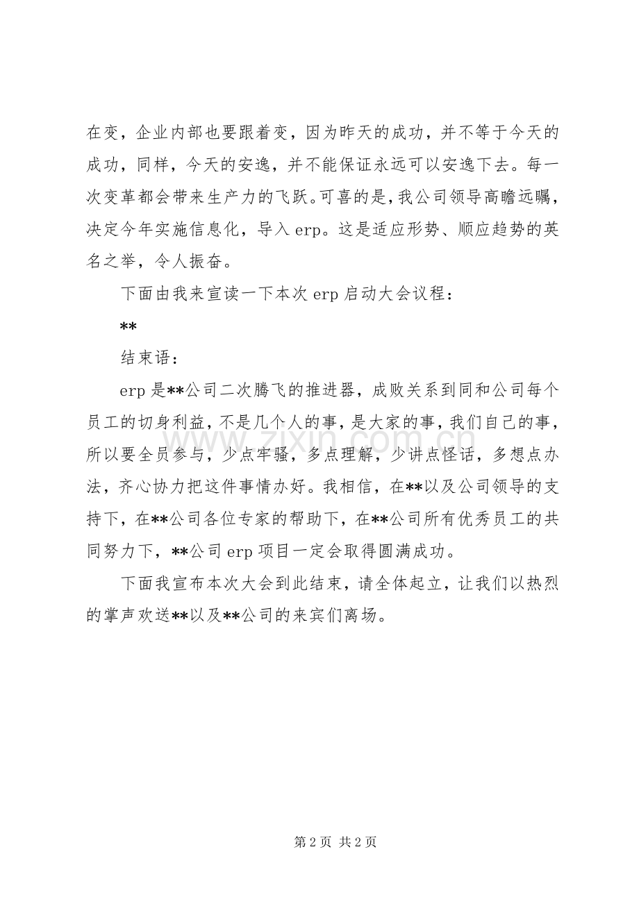 启动大会主持稿(5).docx_第2页