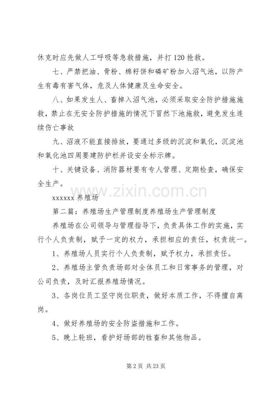 养殖场安全生产规章制度.docx_第2页