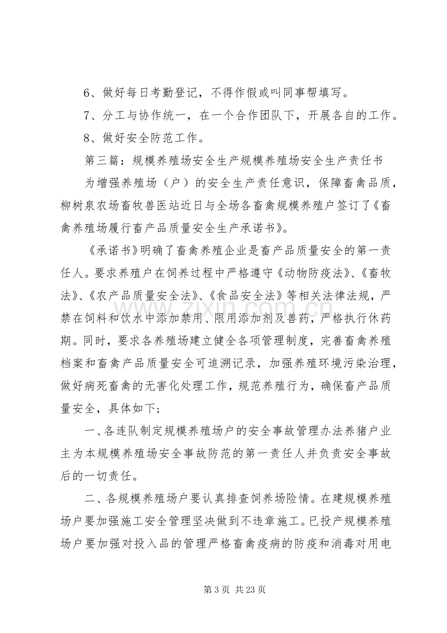 养殖场安全生产规章制度.docx_第3页