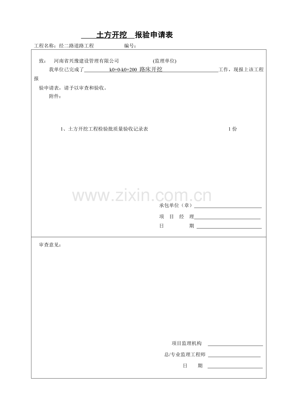 A4施工放线报验申请表....doc_第3页