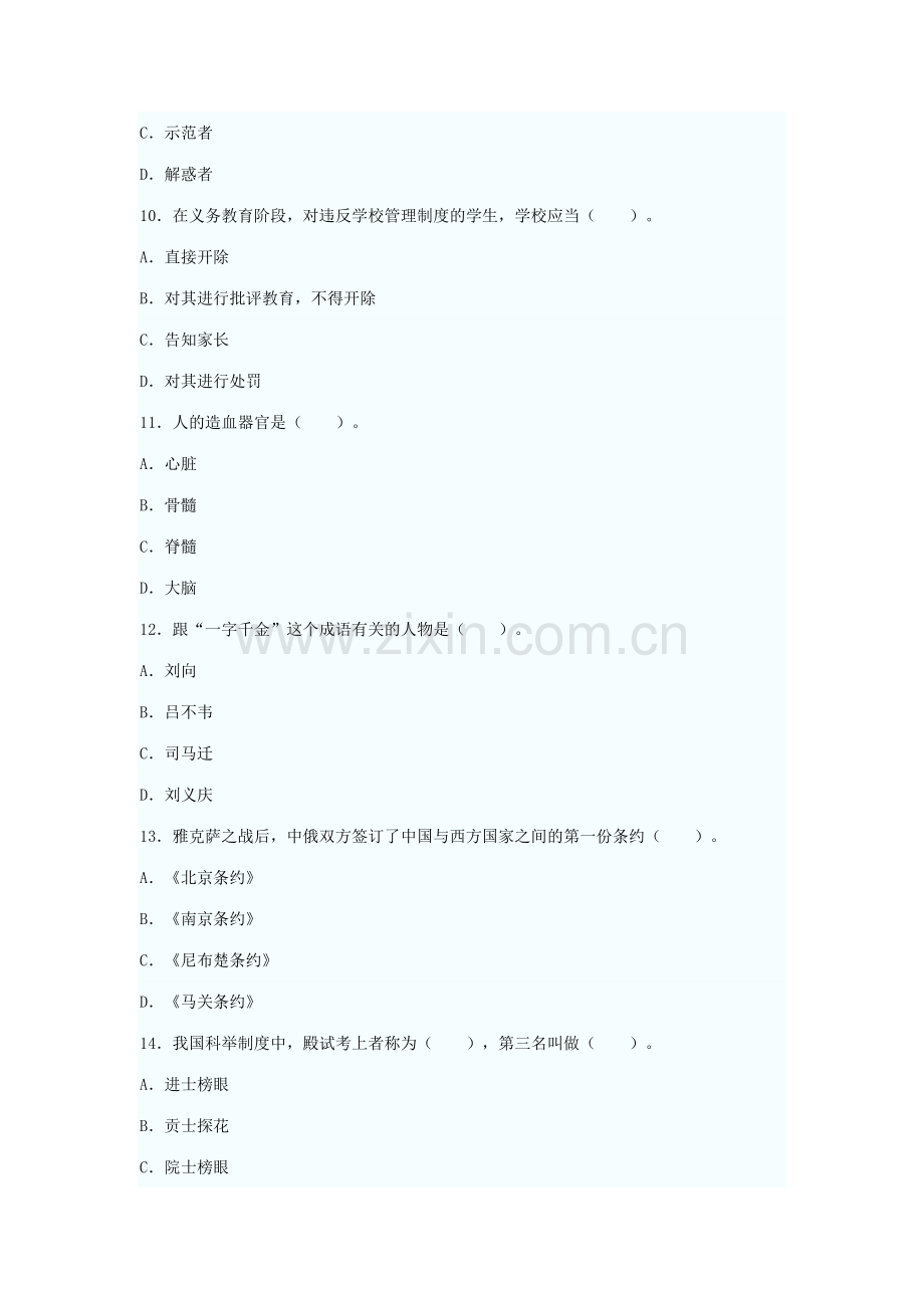 2023年教师资格中学综合素质预测密卷及答案.docx_第3页