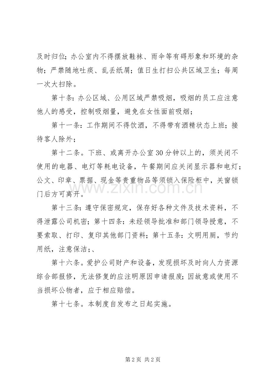 办公室日常车辆管理规章制度 .docx_第2页