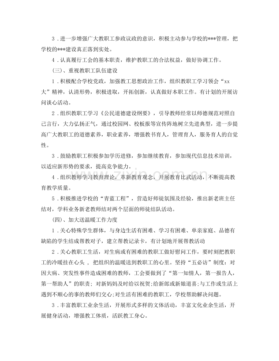 学校工会工作计划表 .docx_第2页