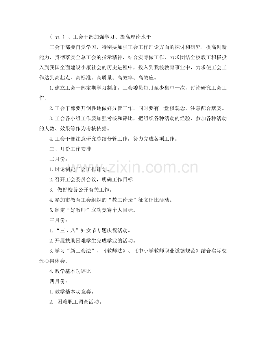 学校工会工作计划表 .docx_第3页