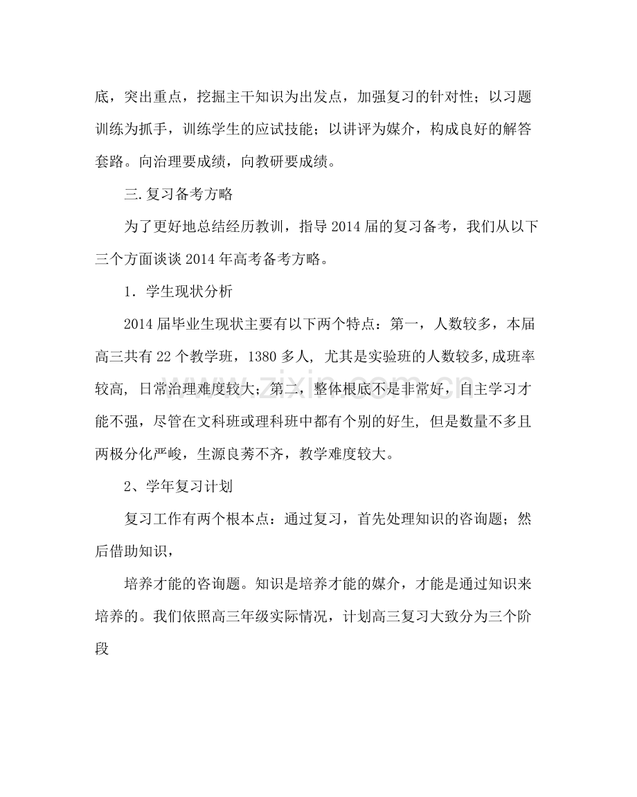 教导处范文高三复习计划及备考对策.docx_第2页