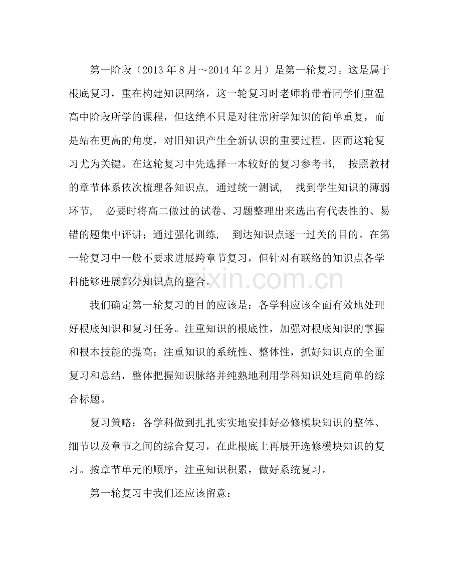 教导处范文高三复习计划及备考对策.docx_第3页