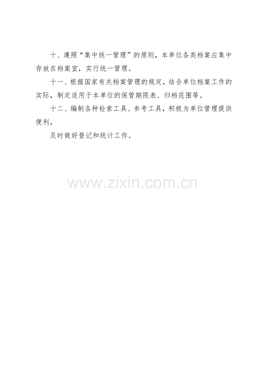 学校档案室安全管理规章制度细则.docx_第2页