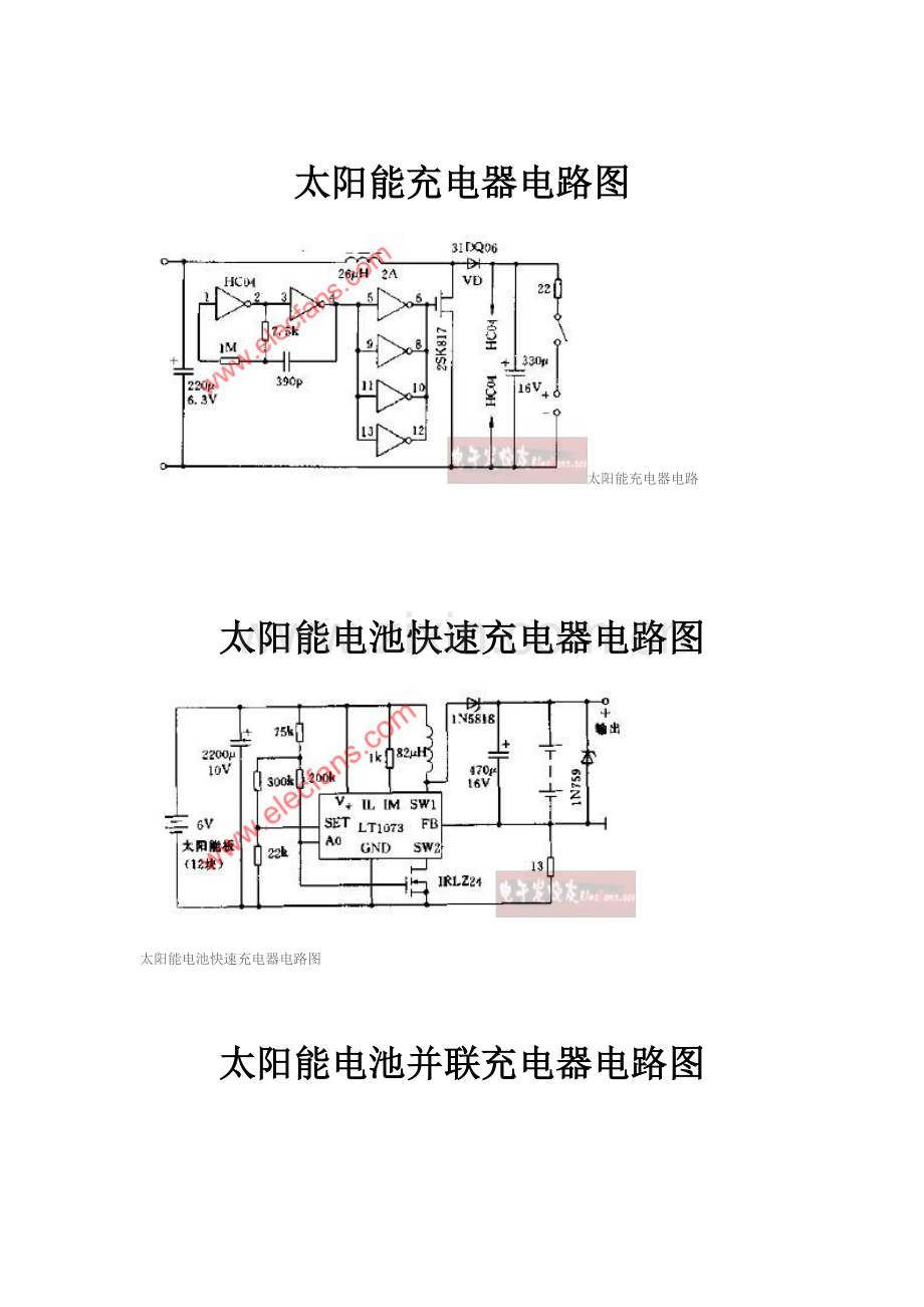 太阳能电池充电应用电路图集.docx_第2页