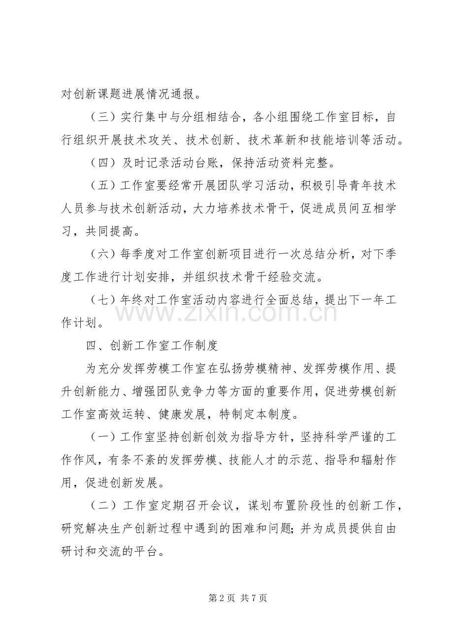 创新工作室管理规章制度.docx_第2页