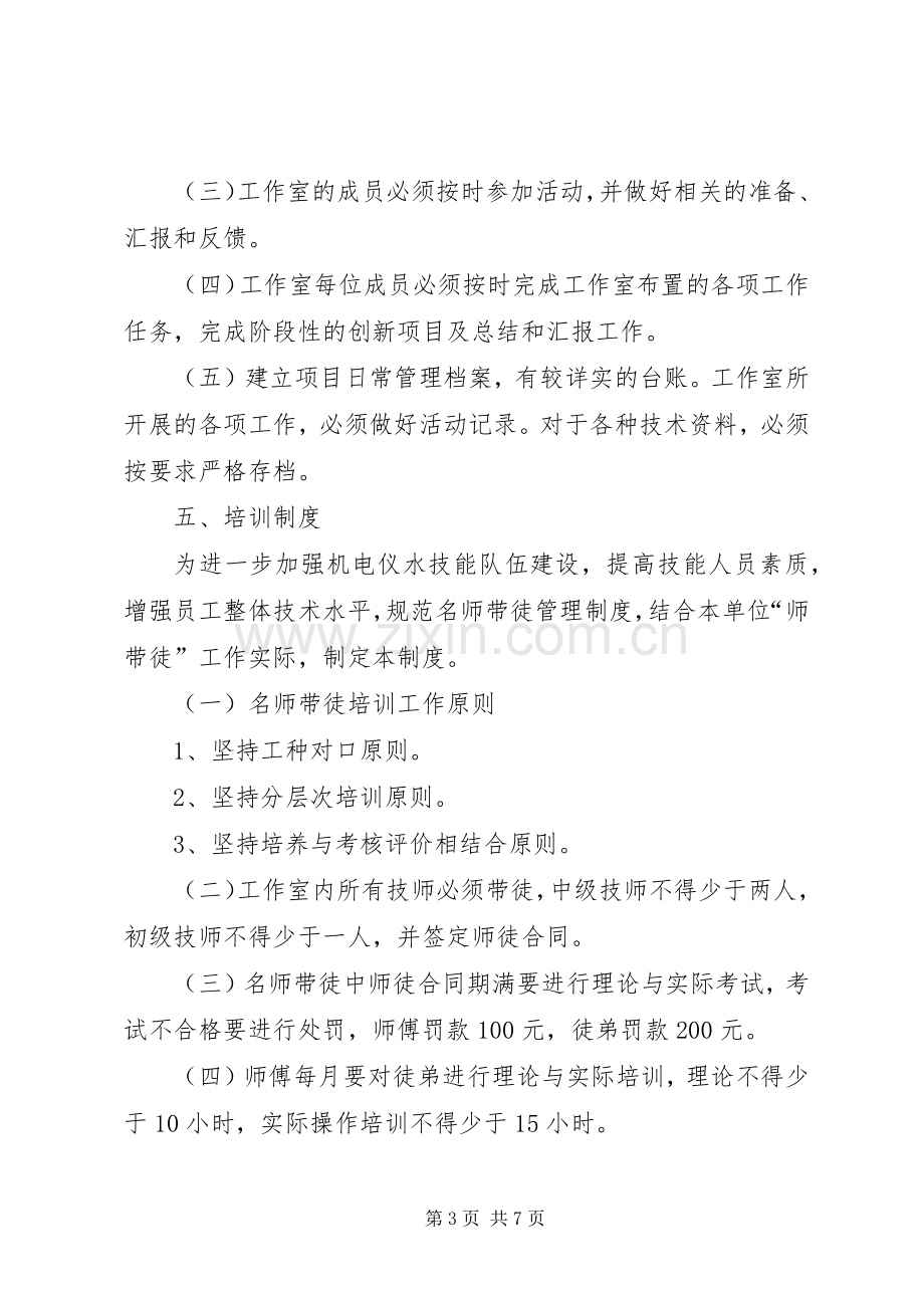 创新工作室管理规章制度.docx_第3页