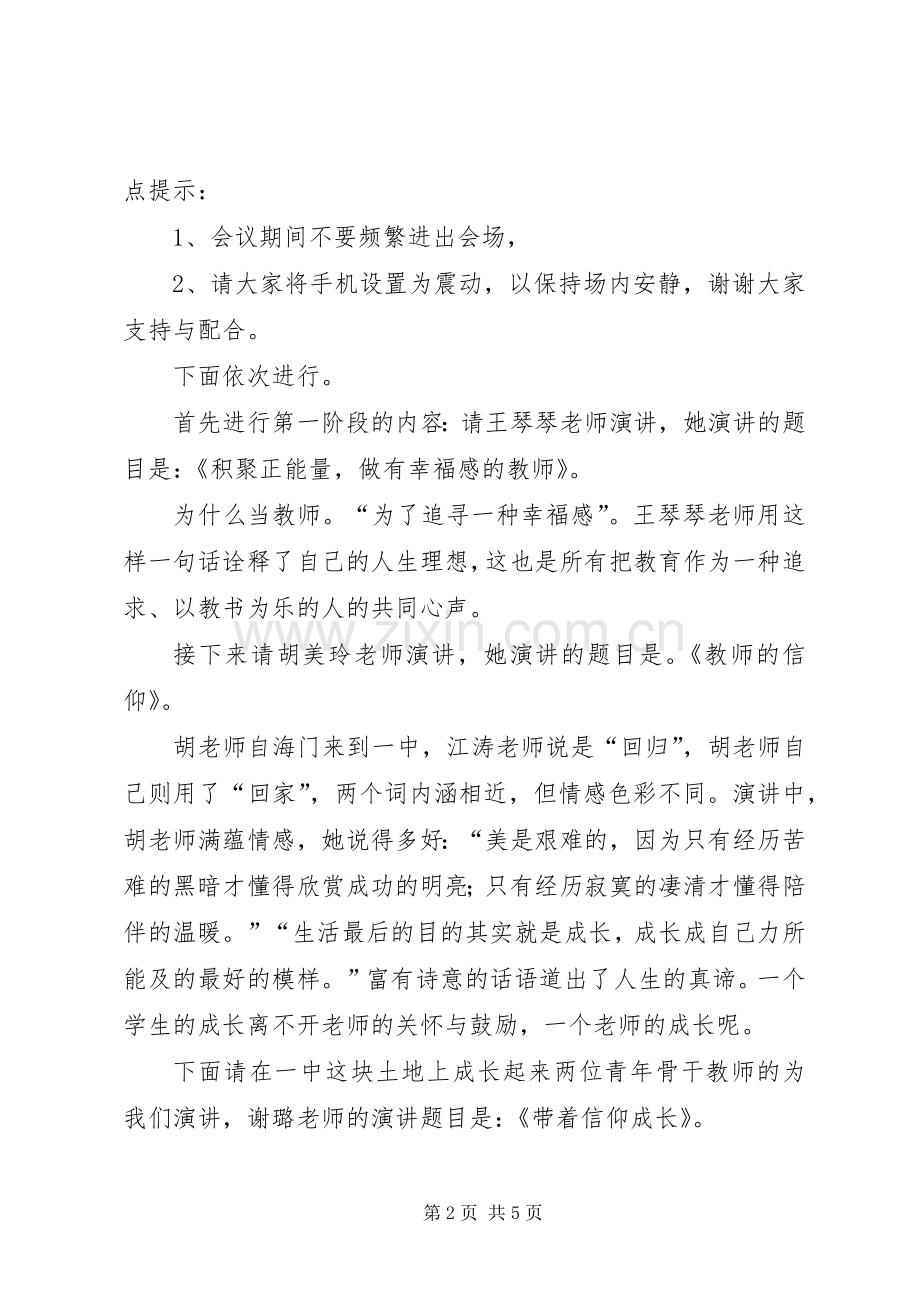 20XX年教职工大会主持稿(6).docx_第2页