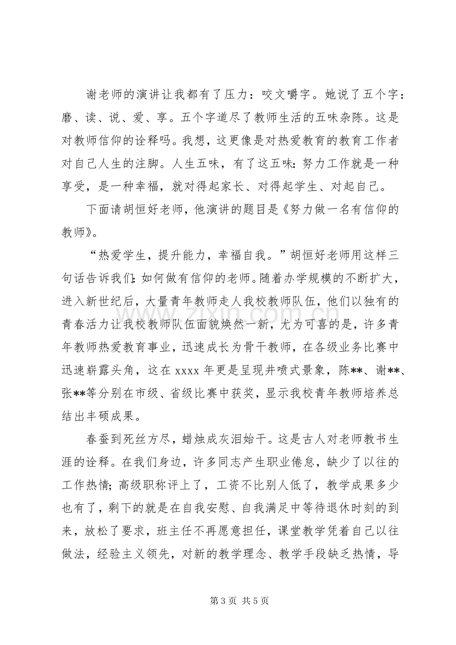 20XX年教职工大会主持稿(6).docx_第3页