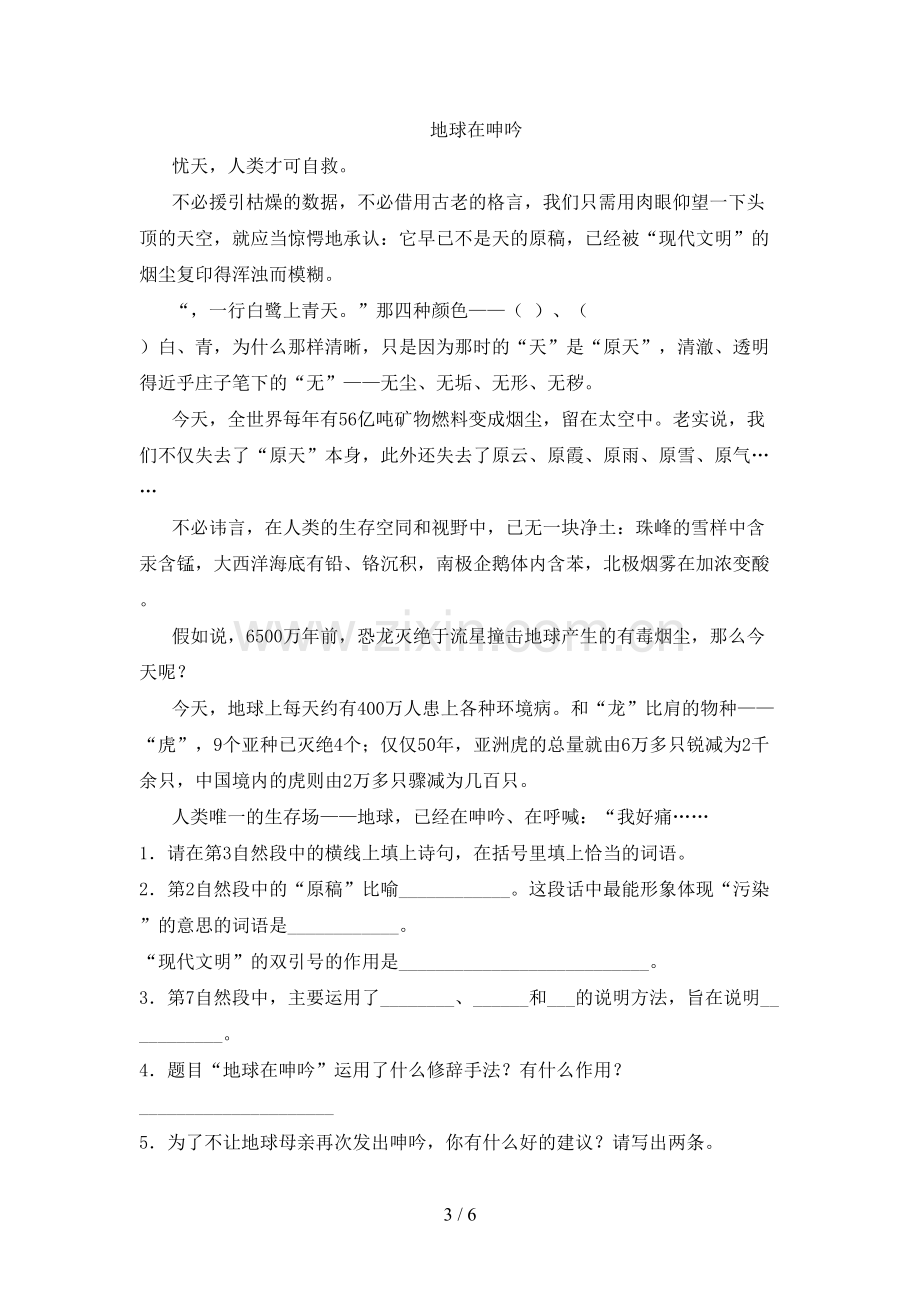 2023年部编版六年级语文上册期末考试(全面).doc_第3页