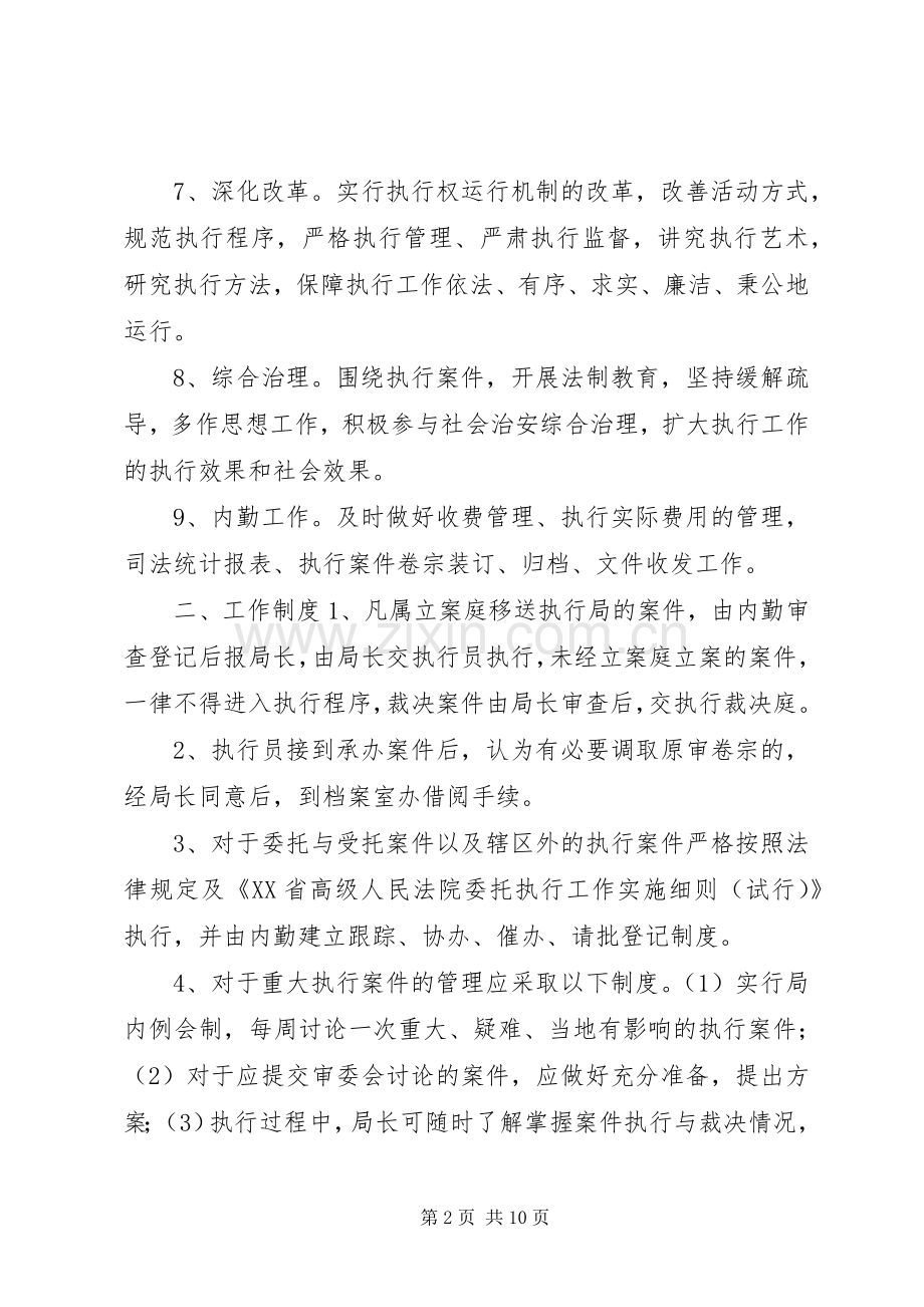 执行局内部管理规章制度.docx_第2页