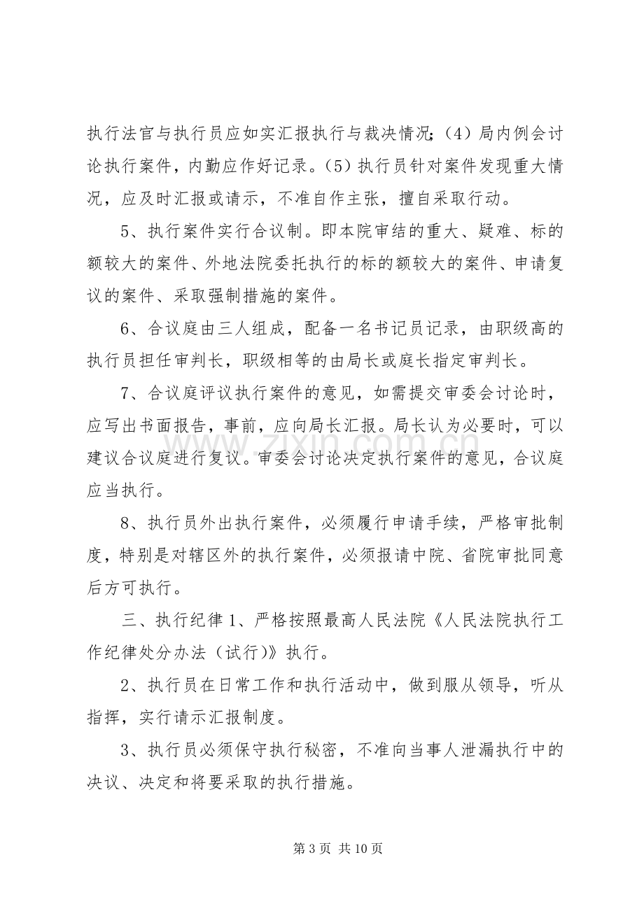 执行局内部管理规章制度.docx_第3页