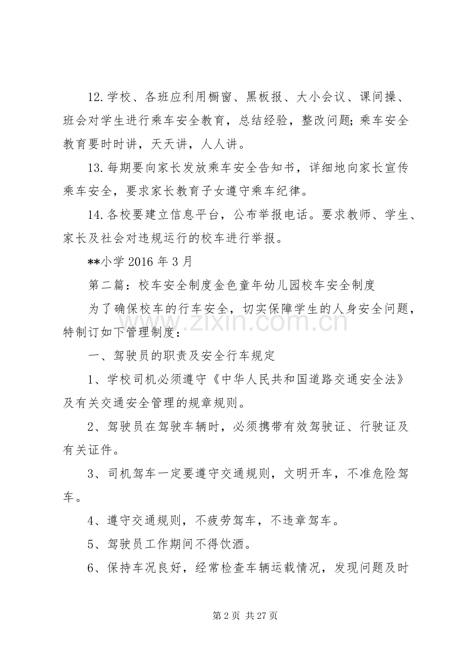 校车安全教育规章制度.docx_第2页