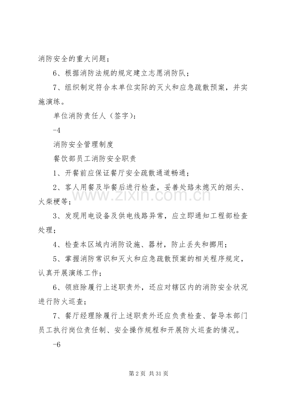 消防安全职责要求、规章制度.docx_第2页