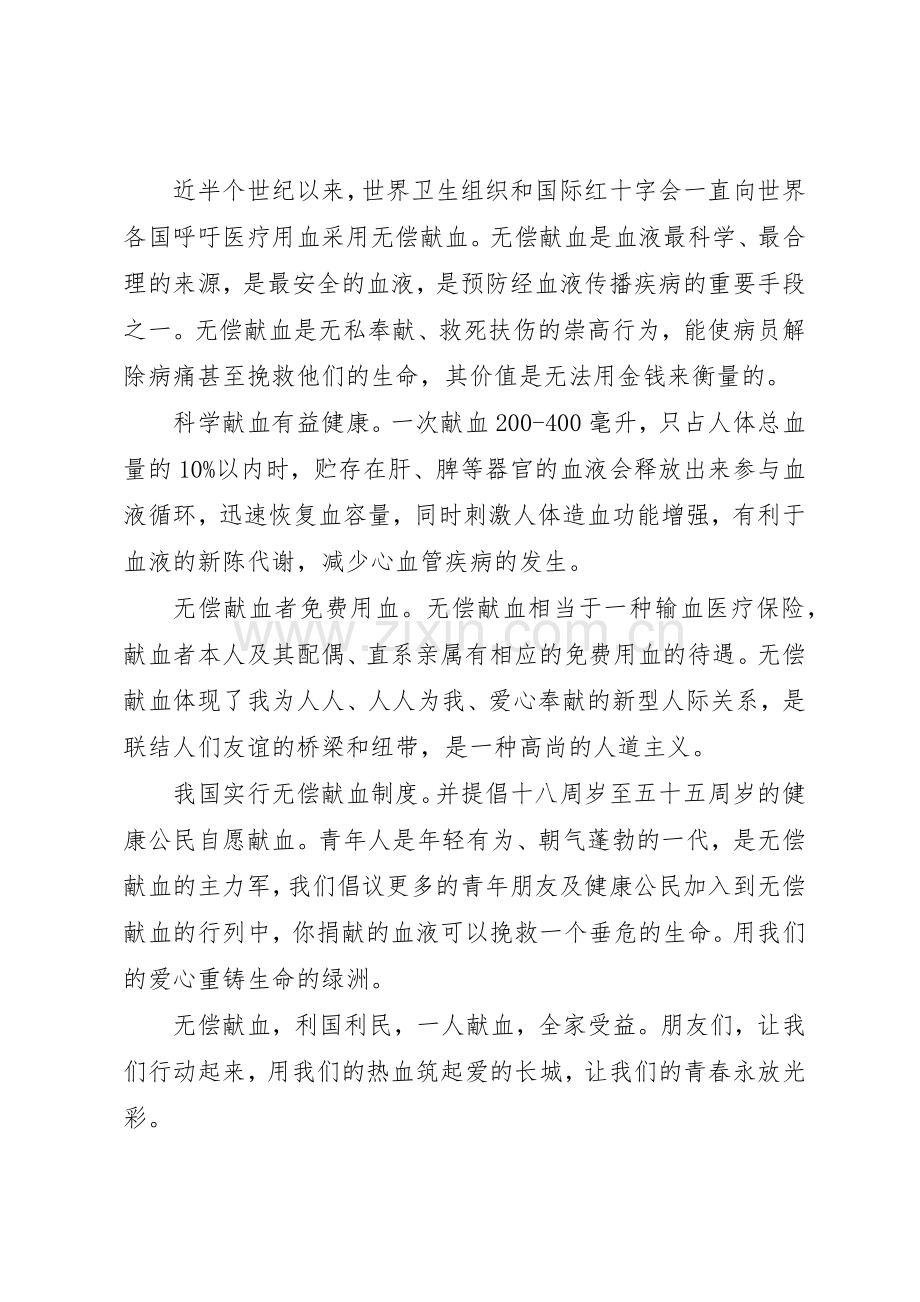 关于无偿献血的倡议书范文(5).docx_第2页